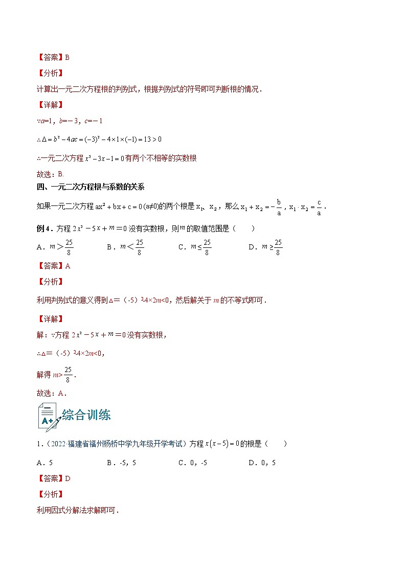 中考数学一轮复习11一元二次方程及其应用讲义(教师版)第3页