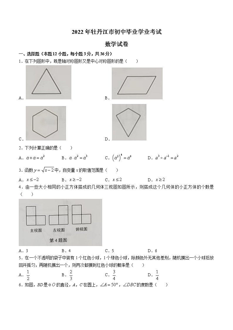2022年黑龙江省牡丹江市中考数学真题(word版,含答案)01