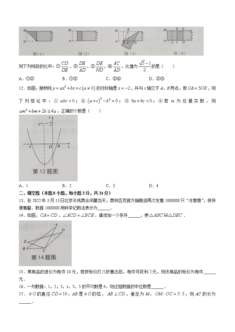 2022年黑龙江省牡丹江市中考数学真题(word版,含答案)03