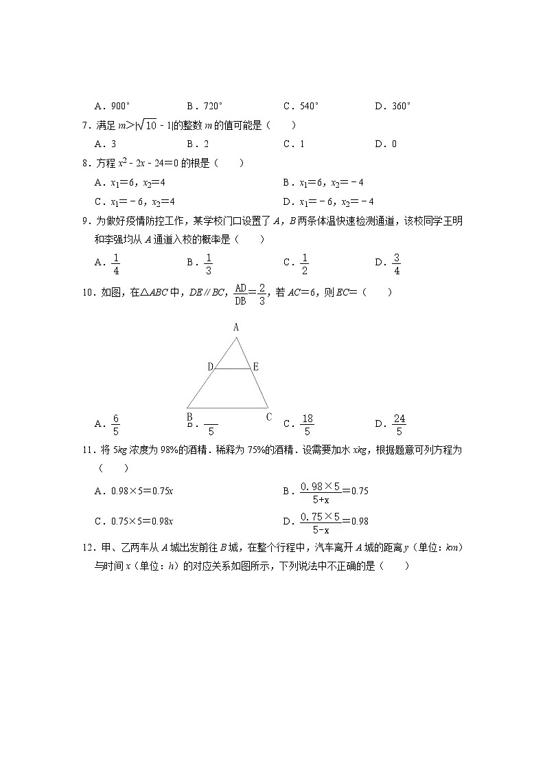 2022年山東省臨沂市中考數(shù)學(xué)試卷（Word版，含答案）第2頁