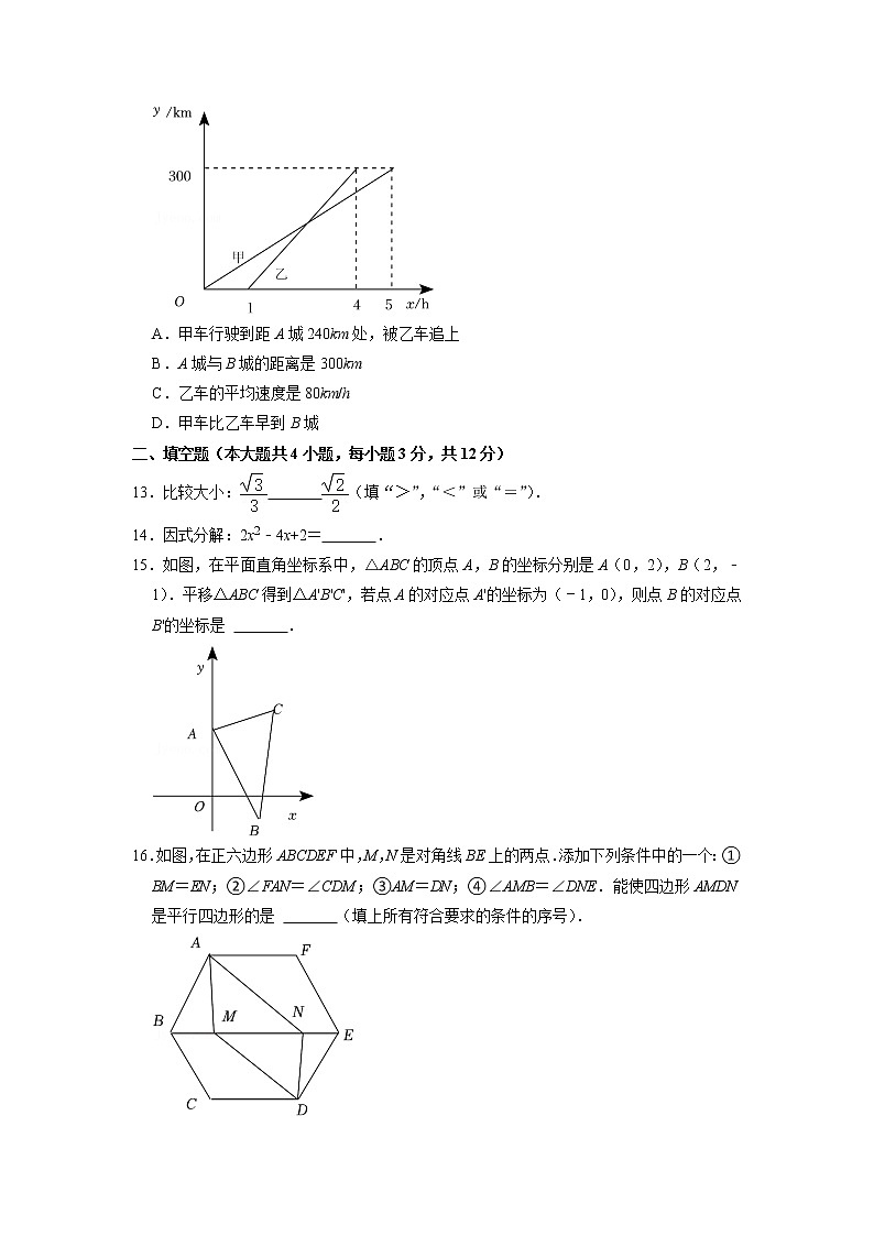 2022年山東省臨沂市中考數(shù)學(xué)試卷（Word版，含答案）第3頁