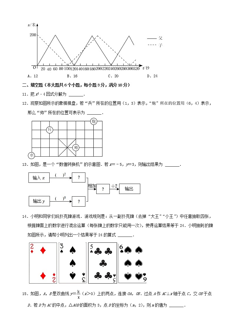 2022年山东省烟台市中考数学真题(Word版,含解析)第3页