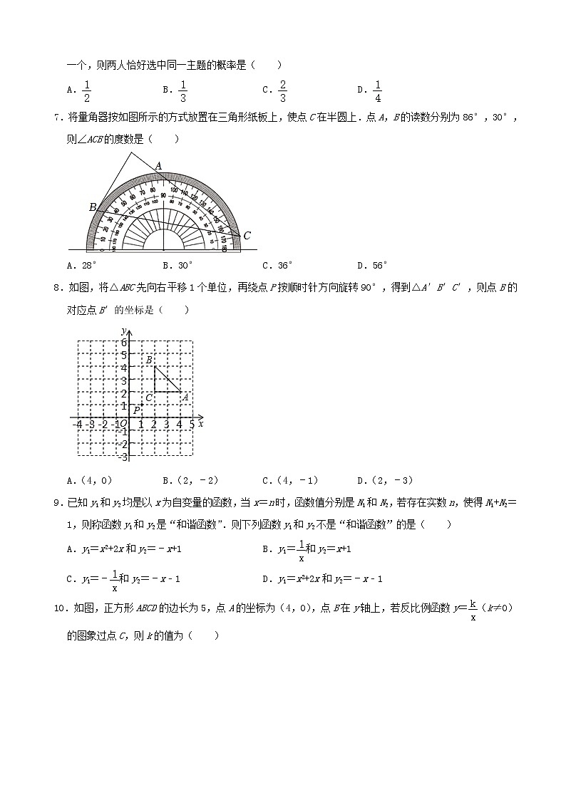 2022年山东省枣庄市中考数学真题(Word版,含解析)第2页