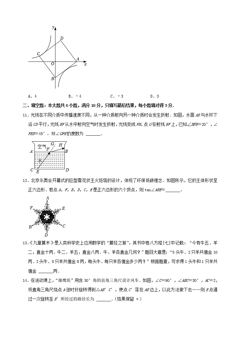 2022年山东省枣庄市中考数学真题(Word版,含解析)第3页