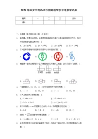 2022年黑龍江省雞西市朝鮮族學(xué)校中考數(shù)學(xué)試卷（word、含解析）