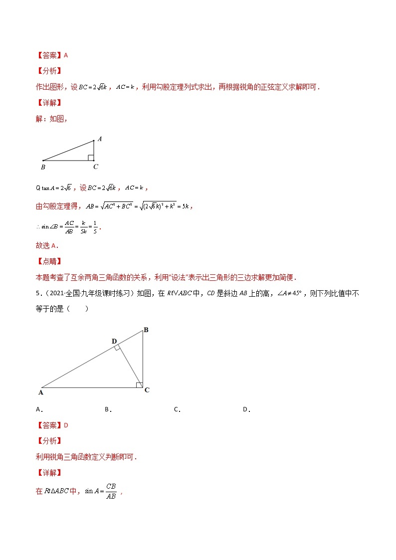 北师大版数学九下课后专项训练 专训1.1 锐角三角函数函数的定义及求值 （含答案解析）03