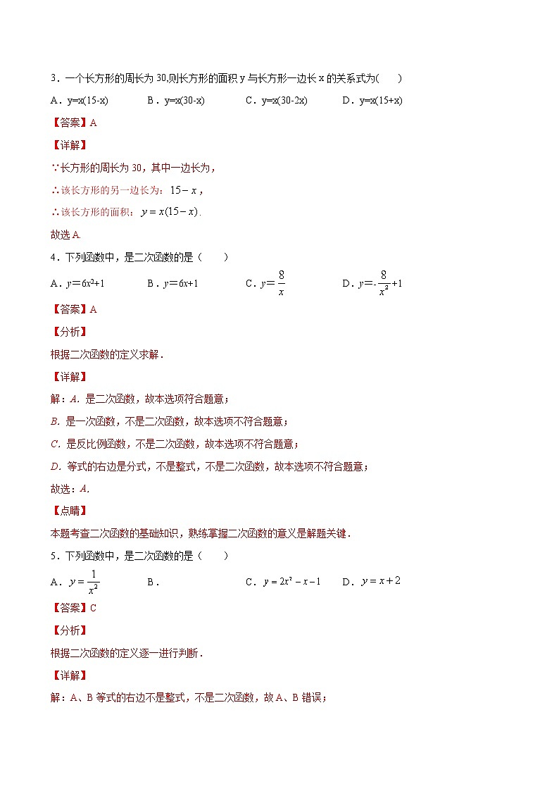 北师大版数学九下课后专项训练 专训2.1 二次函数相关概念辨析 (含答案解析)第2页