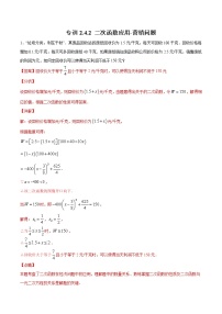 初中数学北师大版九年级下册1 二次函数测试题