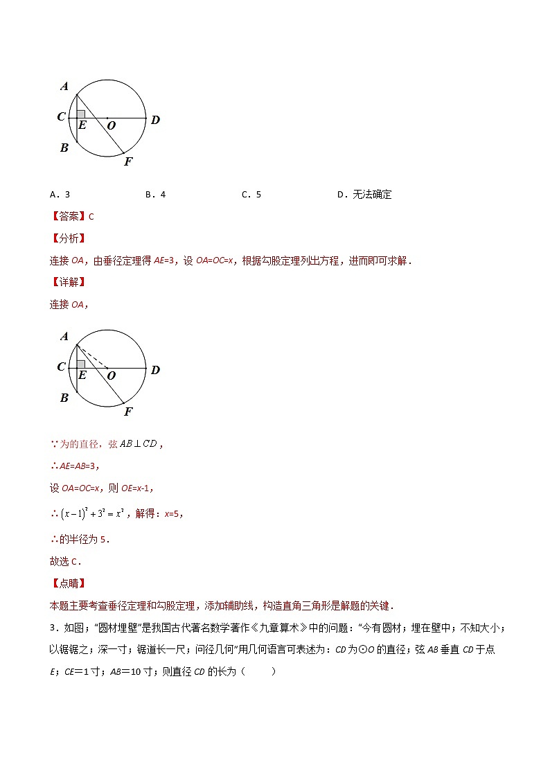 北师大版数学九下课后专项训练 专训3.3 垂径定理应用 (含答案解析)第2页