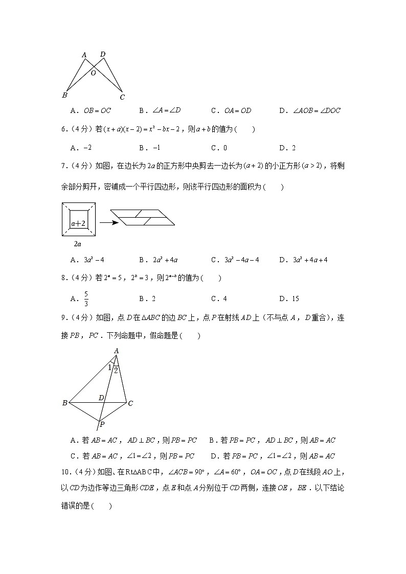 2022-2023学年福建省漳州市八年级(上)期末数学试卷(华师大版a卷)(解析版)第2页