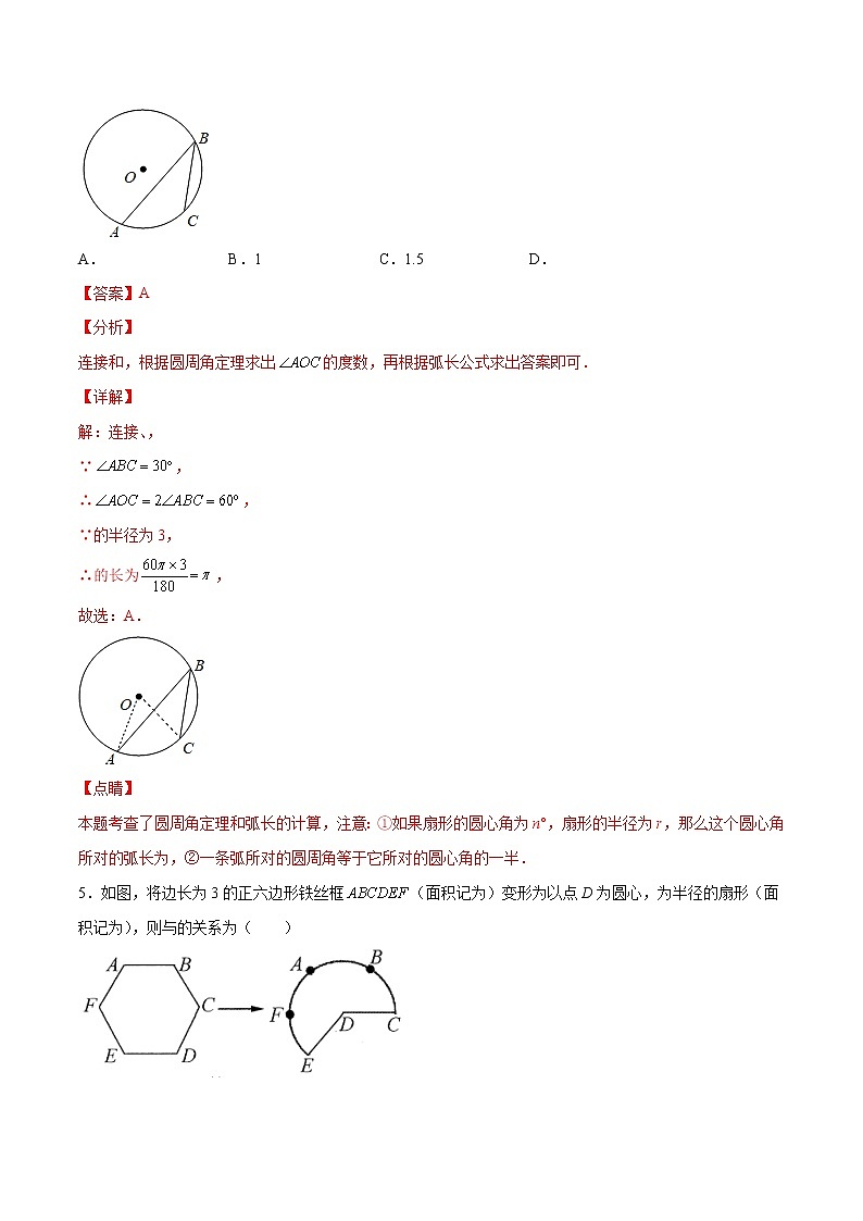 北师大版数学九下课后专项训练 专训3.9.1 弧长和扇形面积计算 (含答案解析)第3页