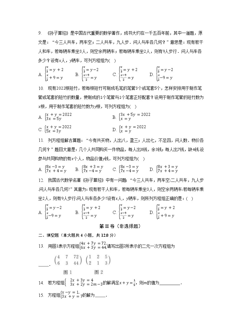 湘教版初中数学七年级下册第一单元《二元一次方程组》单元测试卷（较易）（含答案解析）02