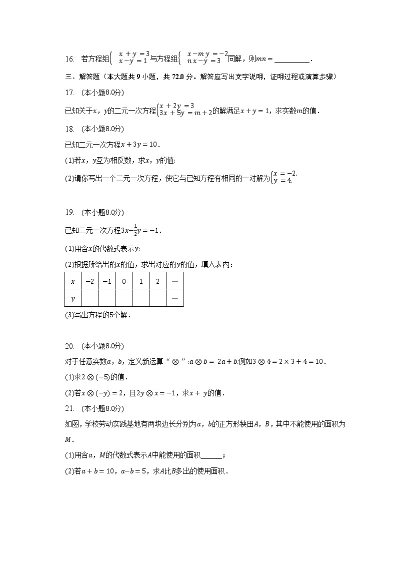 湘教版初中数学七年级下册第一单元《二元一次方程组》单元测试卷(较易)(含答案解析)第3页