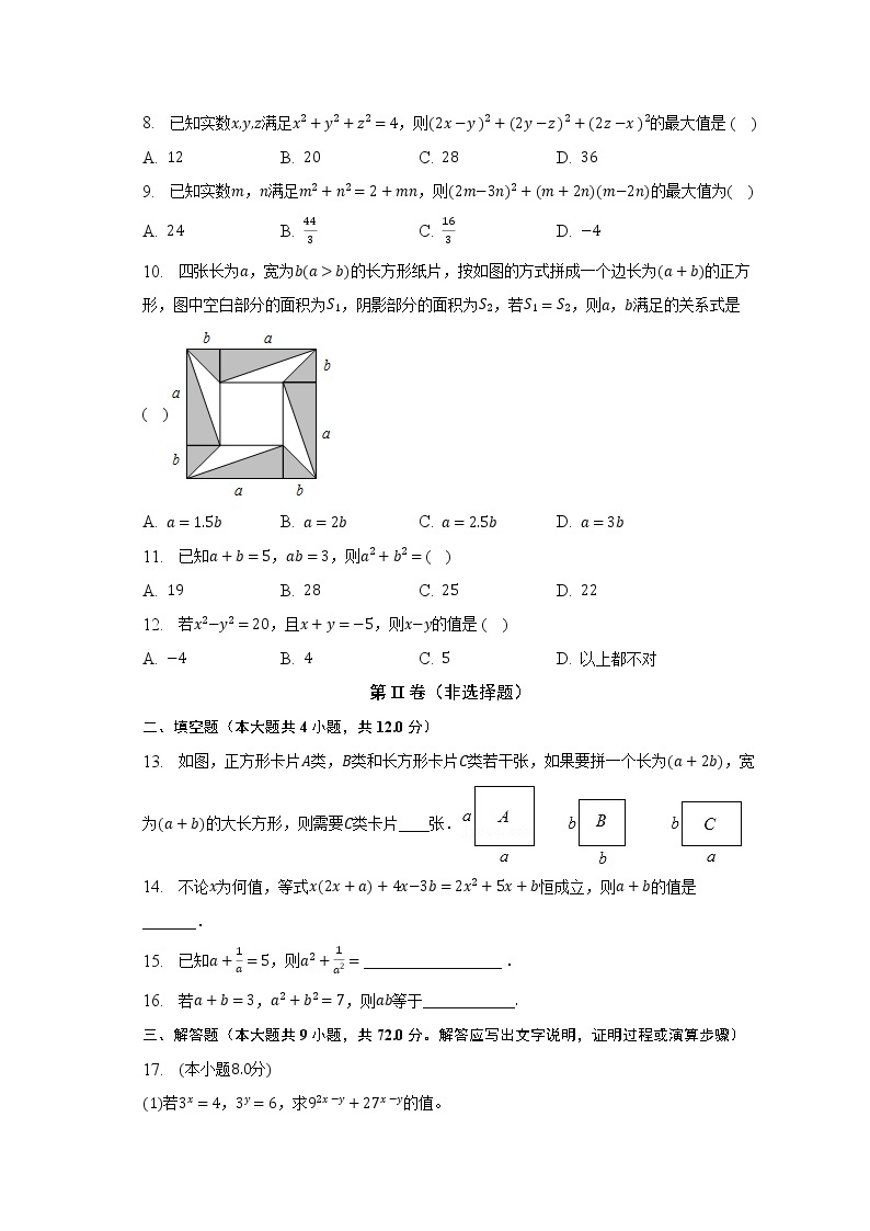 湘教版初中数学七年级下册第二单元《整式的乘法》单元测试卷（困难）（含答案解析）02