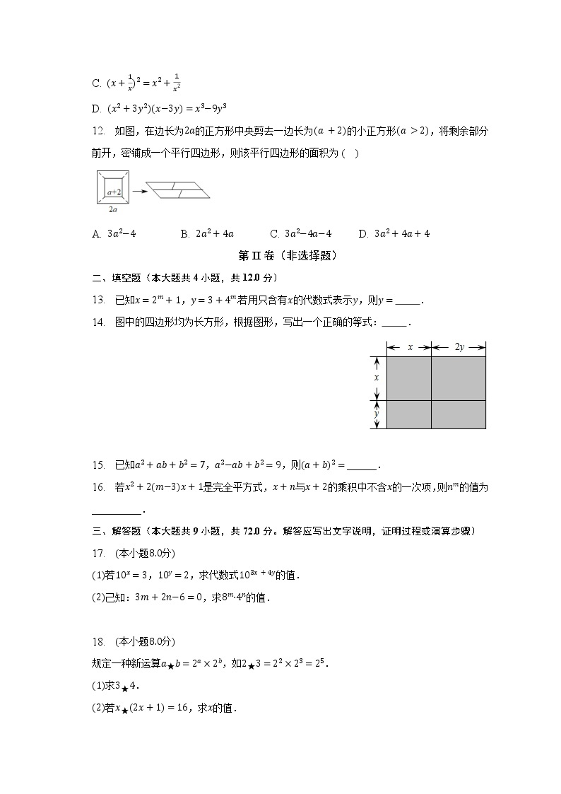 湘教版初中数学七年级下册第二单元《整式的乘法》单元测试卷（标准难度）（含答案解析）03