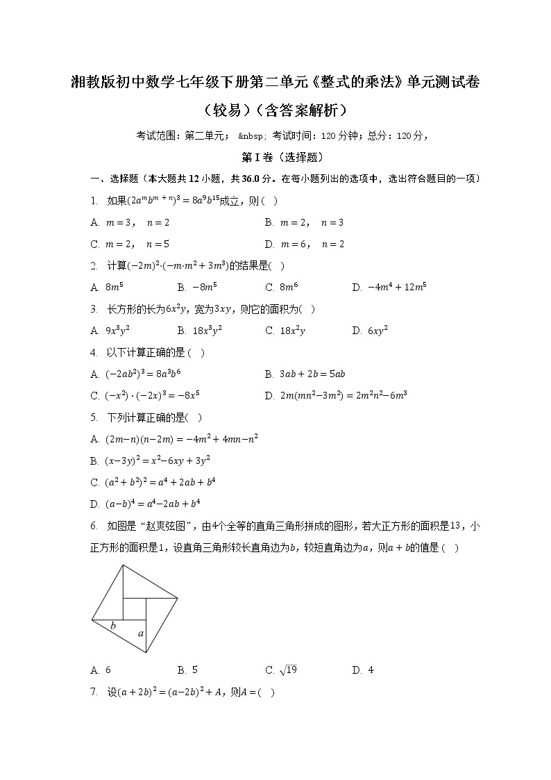 湘教版初中数学七年级下册第二单元《整式的乘法》单元测试卷（较易）（含答案解析）01