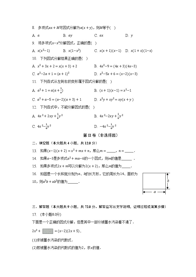 湘教版初中数学七年级下册第三单元《因式分解》单元测试卷(含答案解析)02
