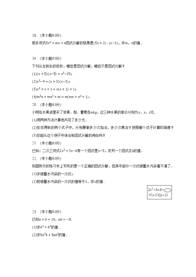 湘教版初中数学七年级下册第三单元《因式分解》单元测试卷（含答案解析）03