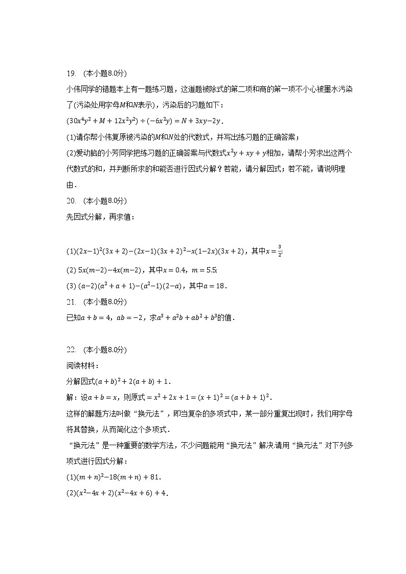 湘教版初中数学七年级下册第三单元《因式分解》单元测试卷(困难)(含答案解析)03