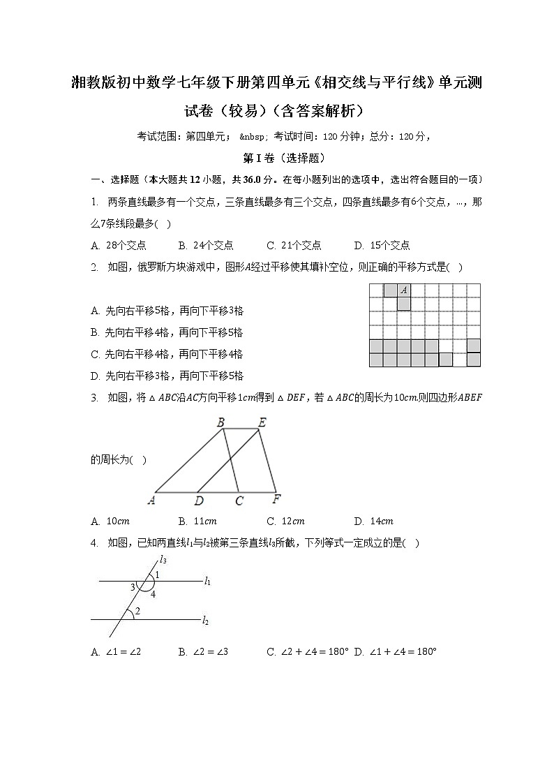 湘教版初中数学七年级下册第四单元《相交线与平行线》单元测试卷(较易)(含答案解析)第1页