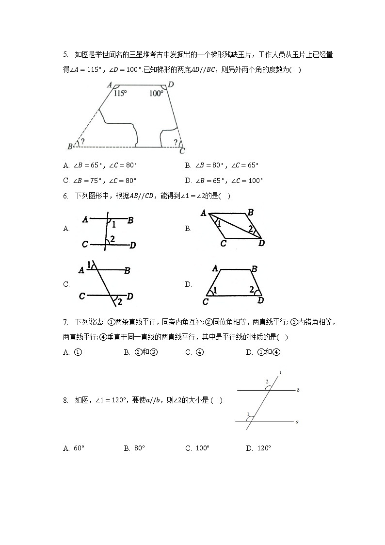 湘教版初中数学七年级下册第四单元《相交线与平行线》单元测试卷(较易)(含答案解析)第2页
