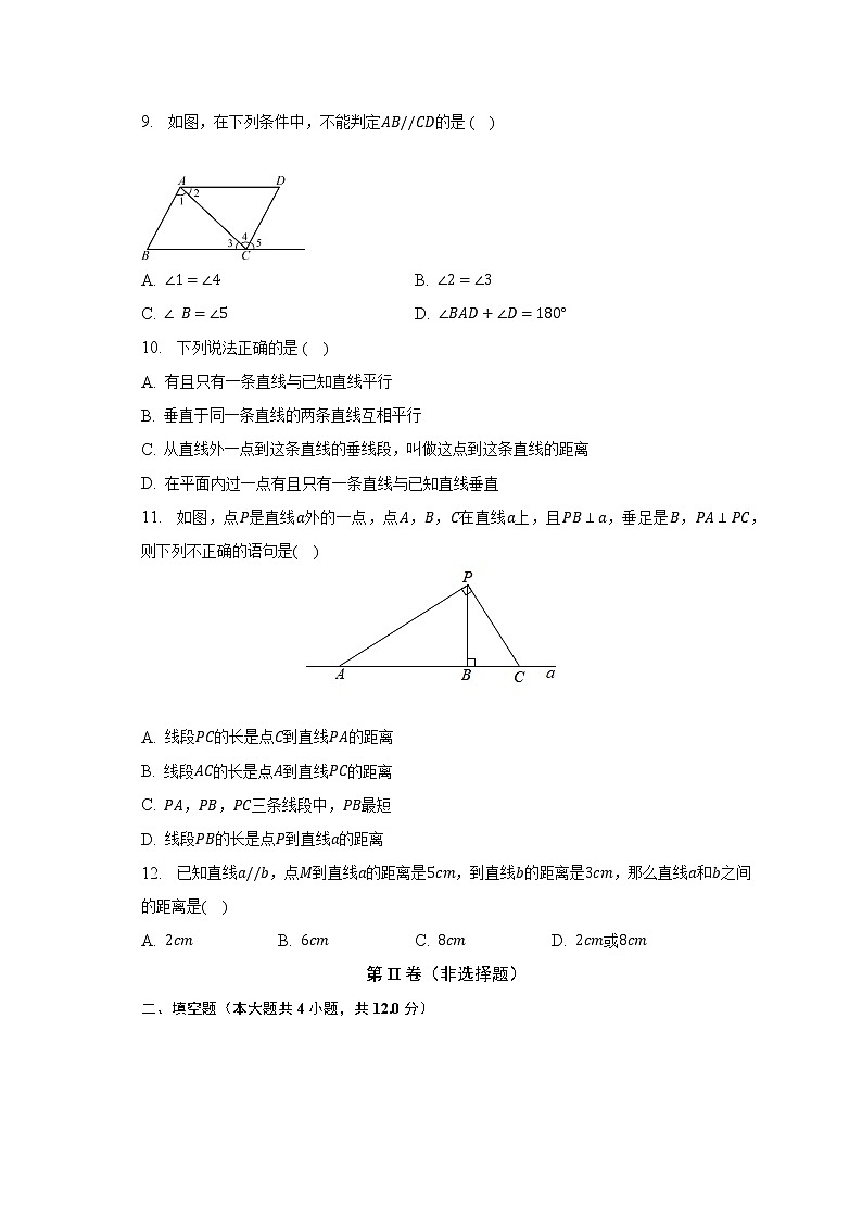 湘教版初中数学七年级下册第四单元《相交线与平行线》单元测试卷(较易)(含答案解析)第3页