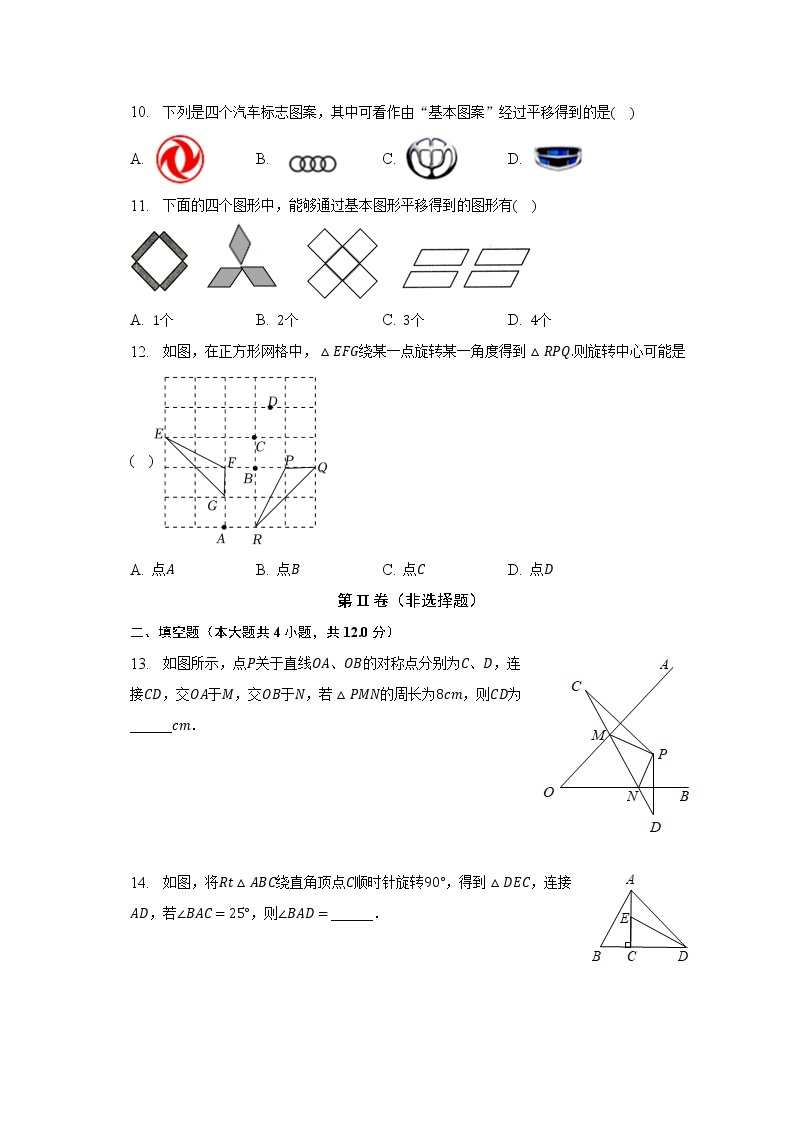 湘教版初中数学七年级下册第五单元《轴对称与旋转》单元测试卷（较易）（含答案解析）03