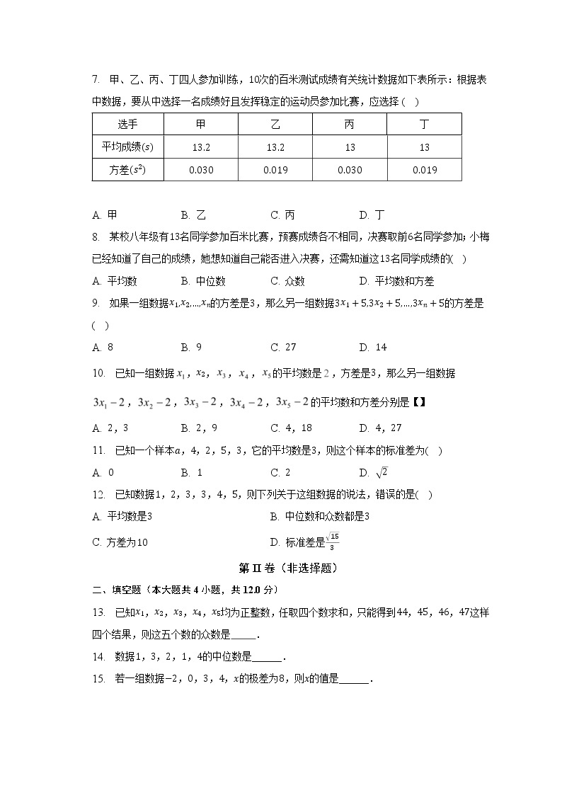 湘教版初中数学七年级下册第六单元《数据的分析》单元测试卷（困难）（含答案解析）02