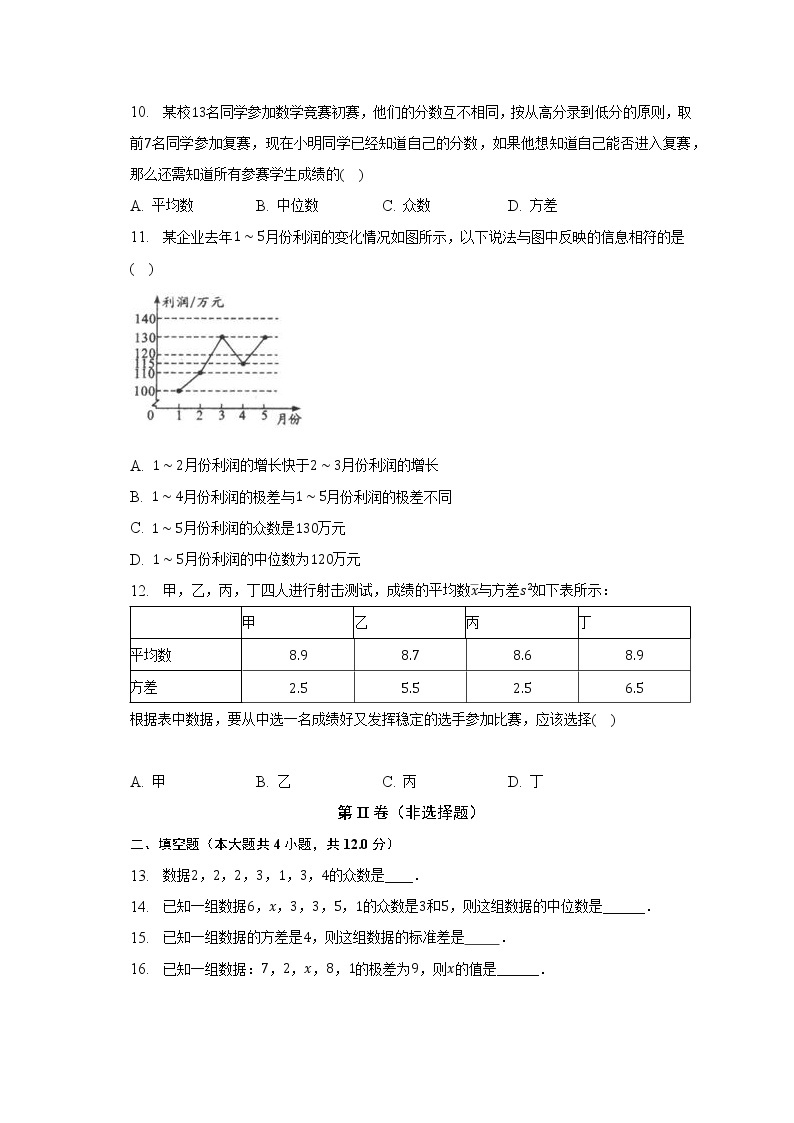 湘教版初中数学七年级下册第六单元《数据的分析》单元测试卷（较易）（含答案解析）03