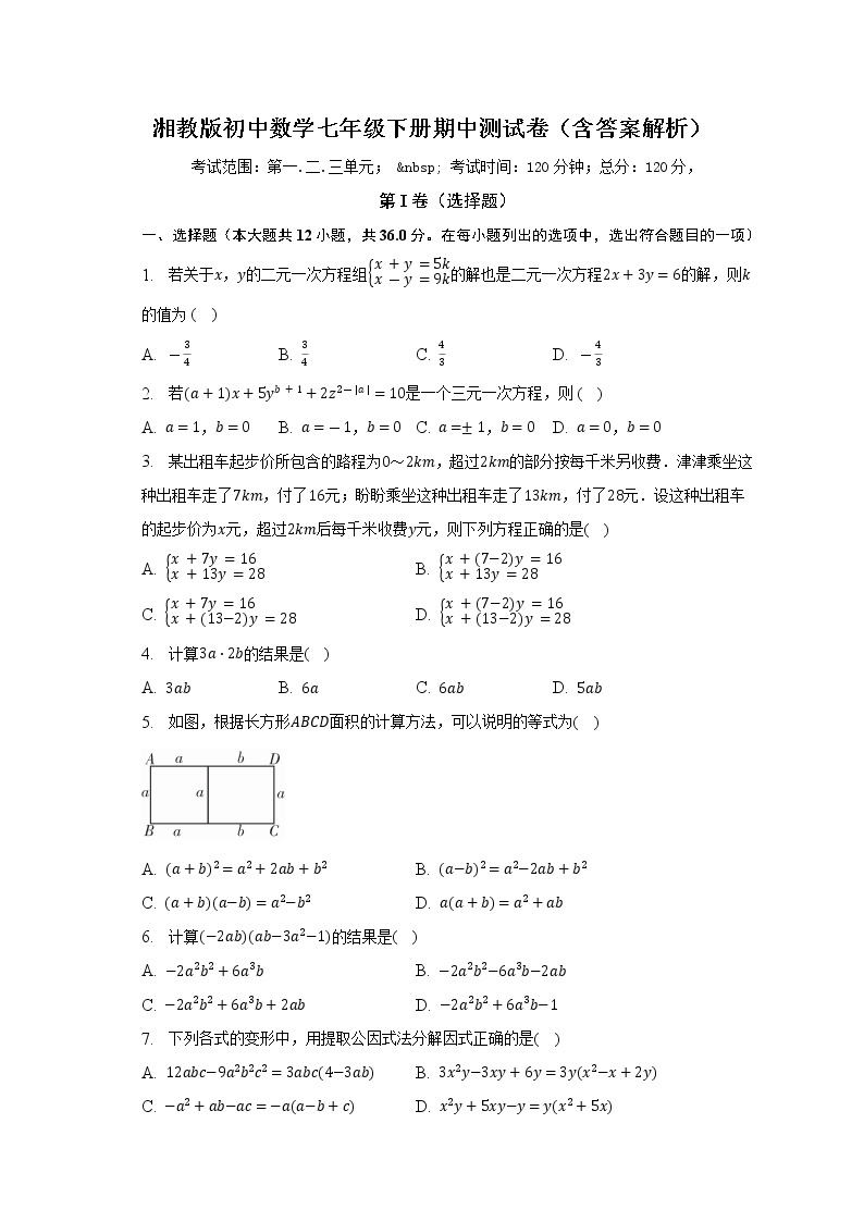 湘教版初中数学七年级下册期中测试卷（较易）（含答案解析）01
