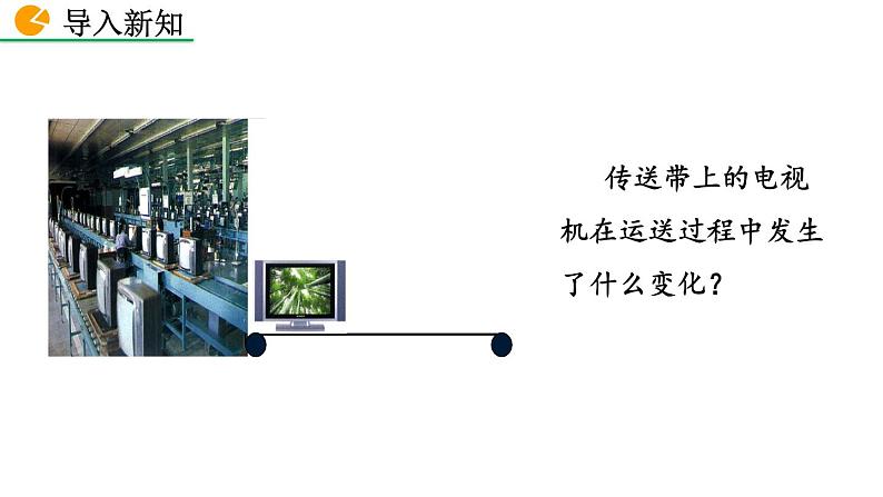 人教版七年级数学下册--5.4 平移(精品课件)第2页