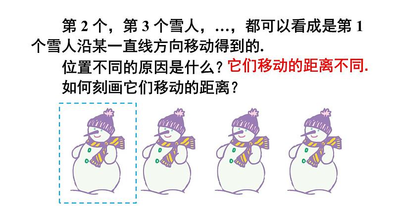 人教版七年级数学下册--5.4 平移(精品课件)第7页