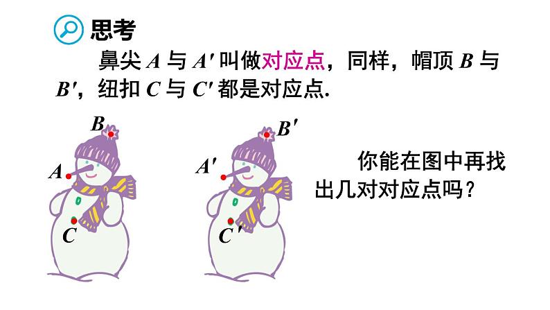 人教版七年级数学下册--5.4 平移(精品课件)第8页