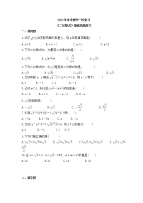 2023年中考数学一轮复习《二次根式》基础巩固练习(含答案)
