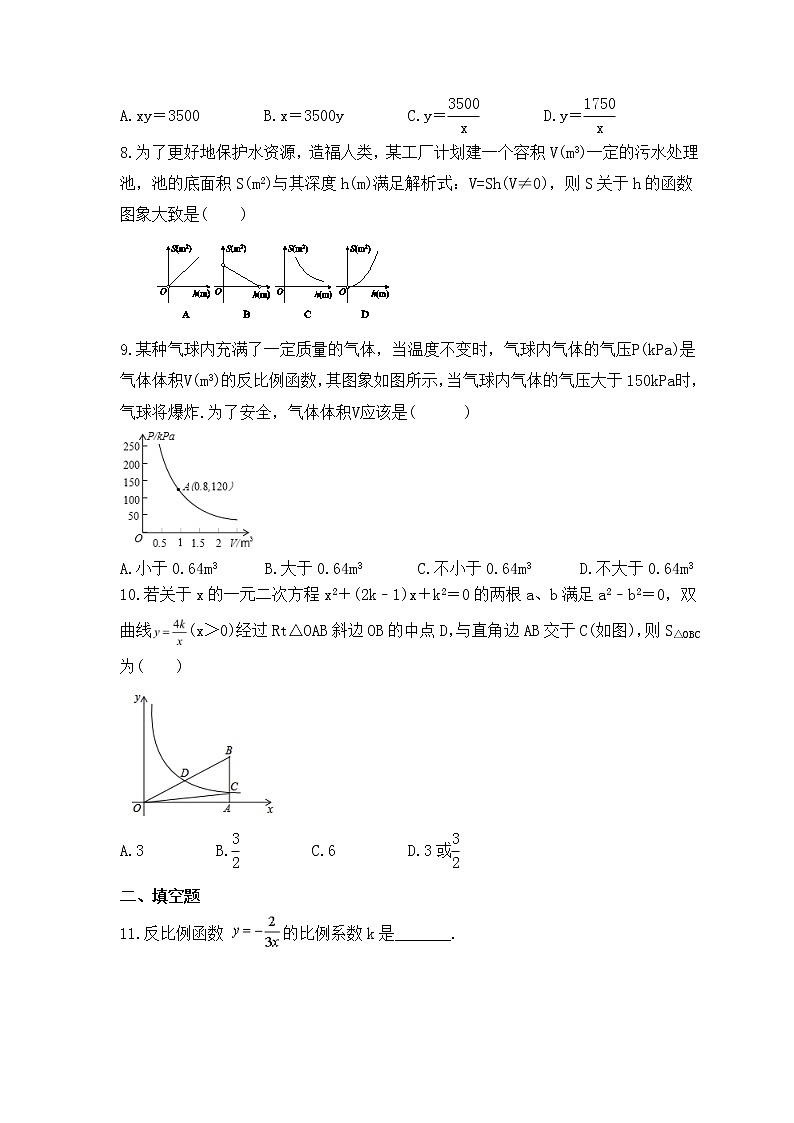 2023年中考数学一轮复习《反比例函数》基础巩固练习(含答案)第2页