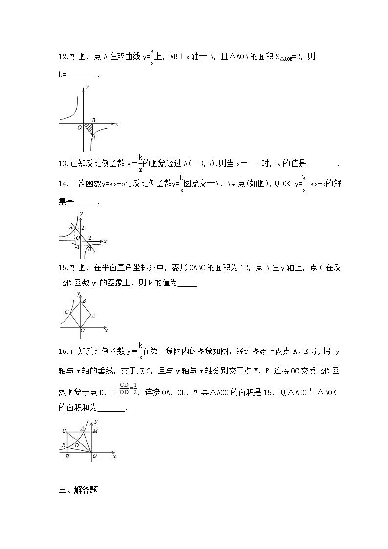 2023年中考数学一轮复习《反比例函数》基础巩固练习(含答案)第3页