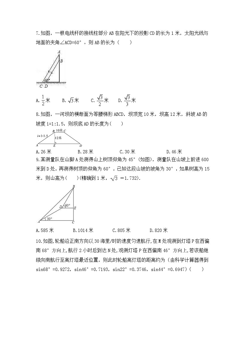 2023年中考数学一轮复习《锐角三角函数》基础巩固练习(含答案)第2页