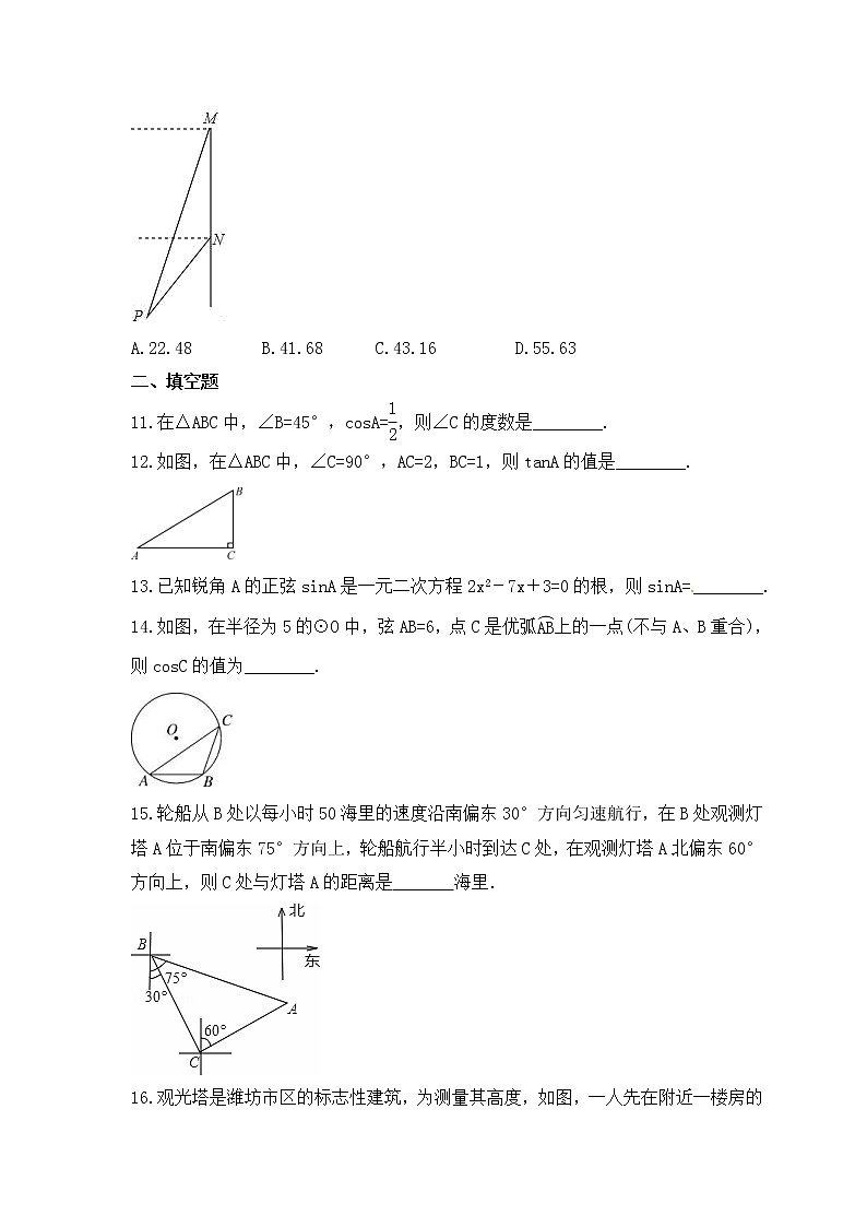 2023年中考数学一轮复习《锐角三角函数》基础巩固练习(含答案)第3页