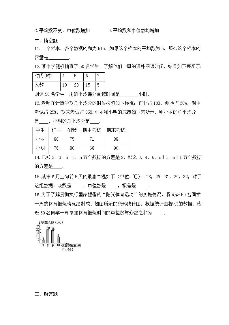 2023年中考数学一轮复习《数据的分析》基础巩固练习(含答案)第3页