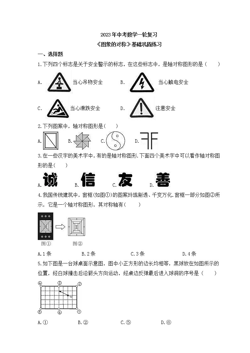 2023年中考数学一轮复习《图象的对称》基础巩固练习(含答案)第1页