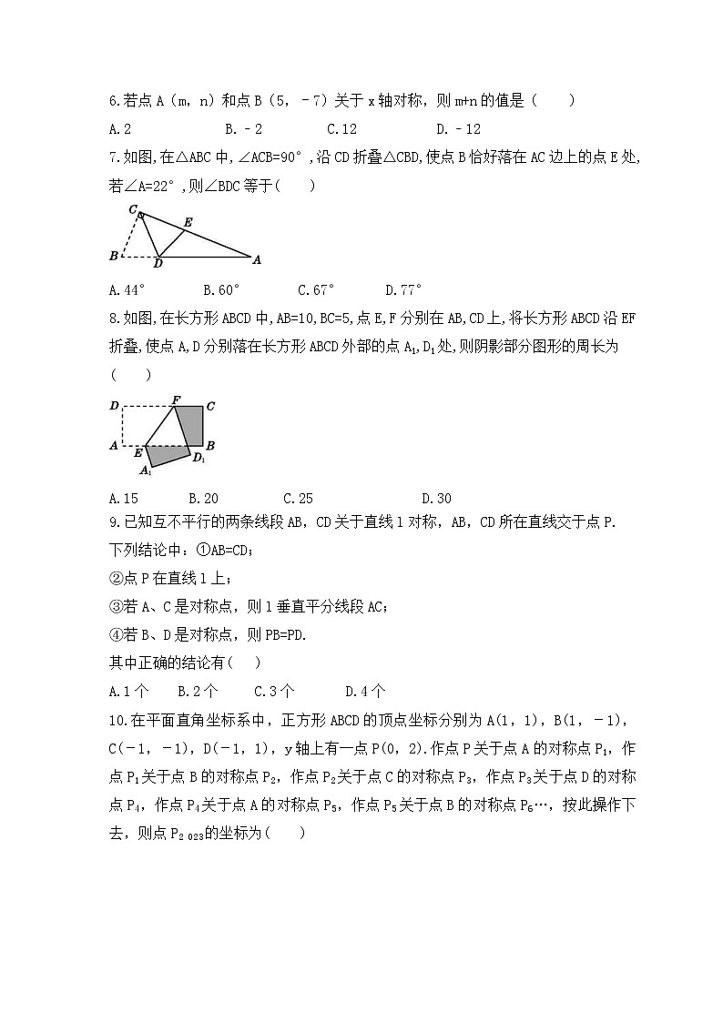 2023年中考数学一轮复习《图象的对称》基础巩固练习(含答案)第2页