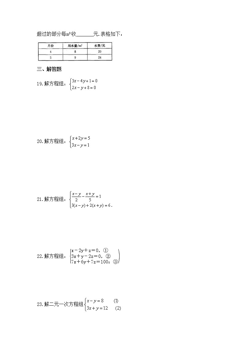 2023年湘教版数学七年级下册《二元一次方程组》单元质量检测(含答案)第3页