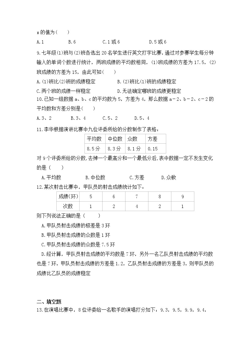 2023年湘教版数学七年级下册《数据的分析》单元质量检测(含答案)02