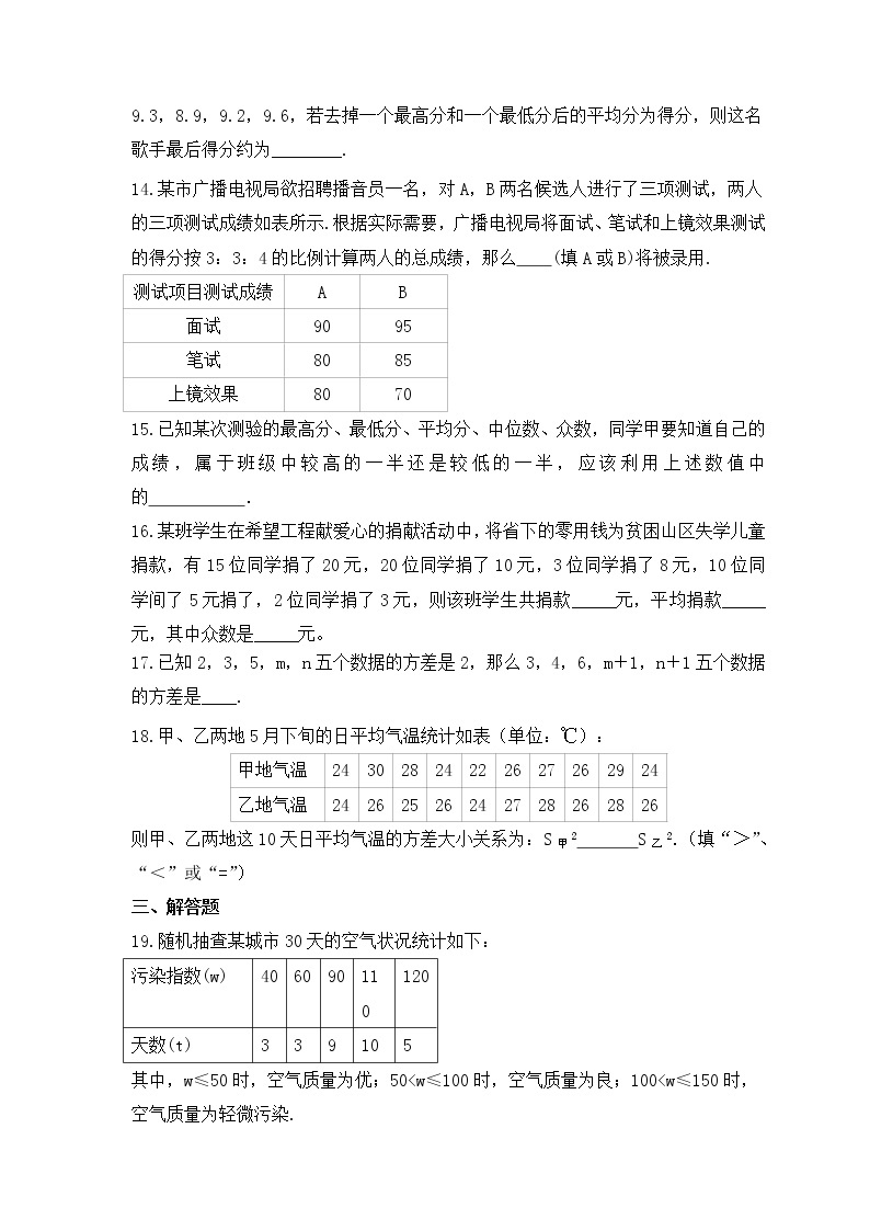2023年湘教版数学七年级下册《数据的分析》单元质量检测(含答案)03