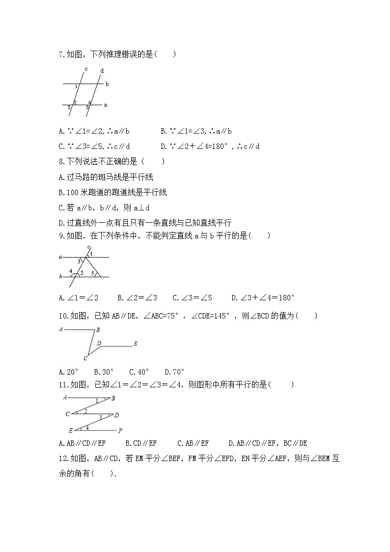 2023年湘教版数学七年级下册《相交线与平行线》单元质量检测(含答案)第2页