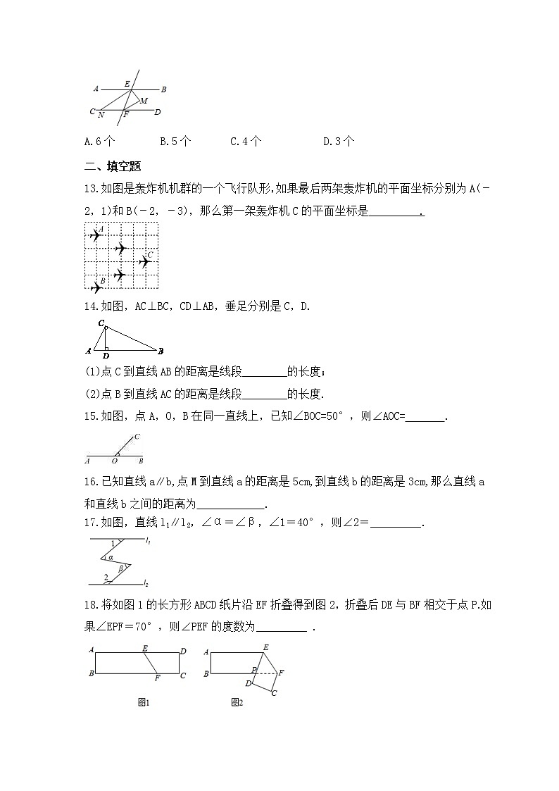 2023年湘教版数学七年级下册《相交线与平行线》单元质量检测(含答案)第3页