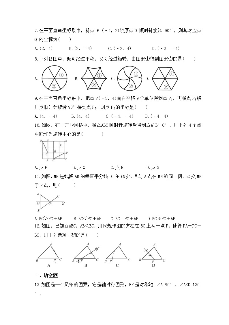 2023年湘教版数学七年级下册《轴对称与旋转》单元质量检测(含答案)02