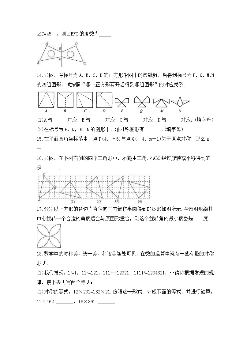 2023年湘教版数学七年级下册《轴对称与旋转》单元质量检测(含答案)03
