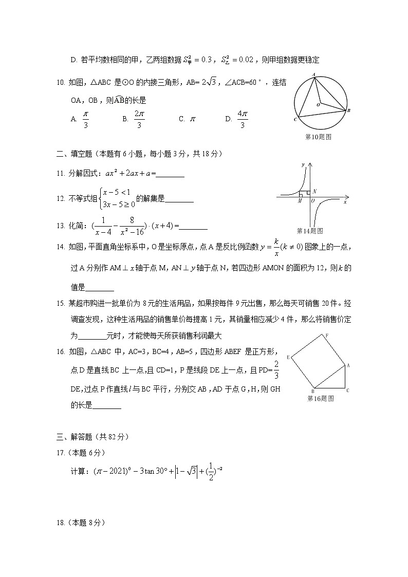 2021年辽宁省沈阳市中考数学真题(word版,含答案)02