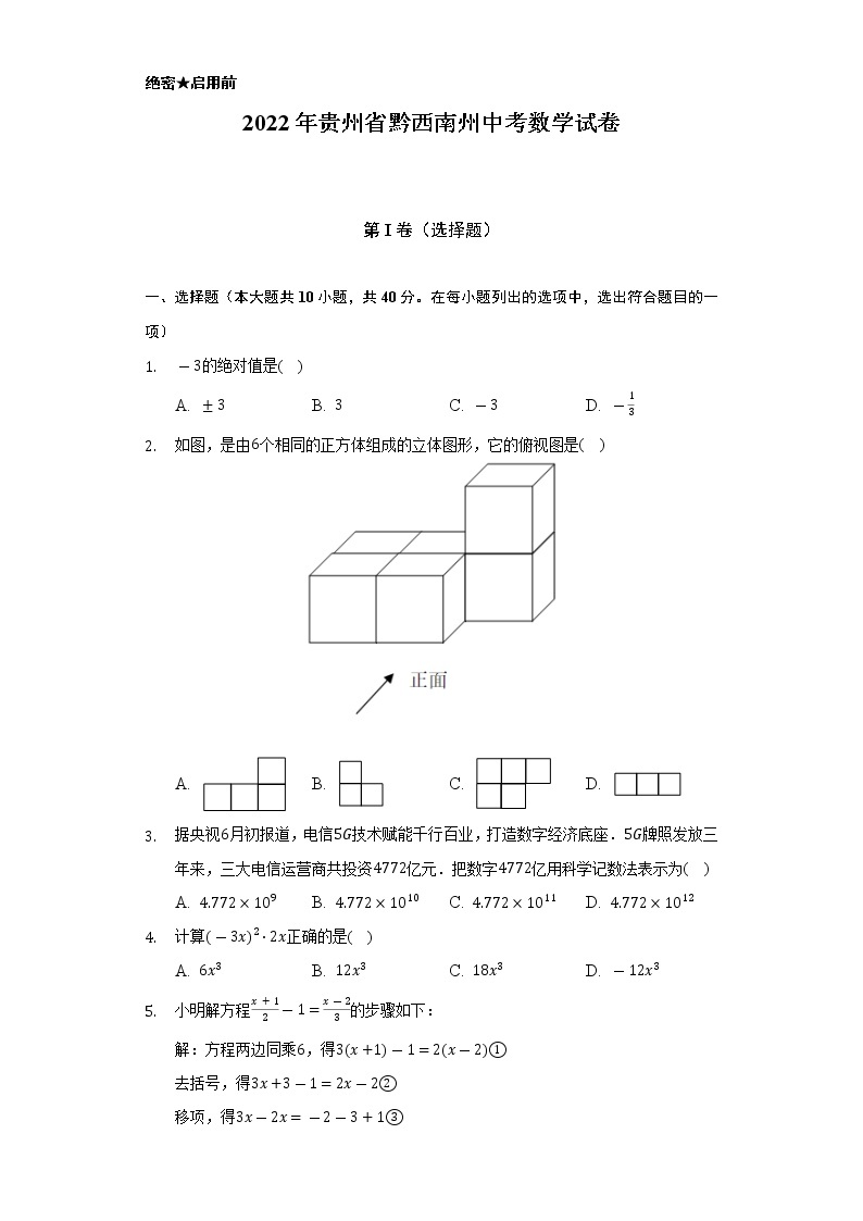 2022年贵州省黔西南州中考数学试卷（Word解析版）01